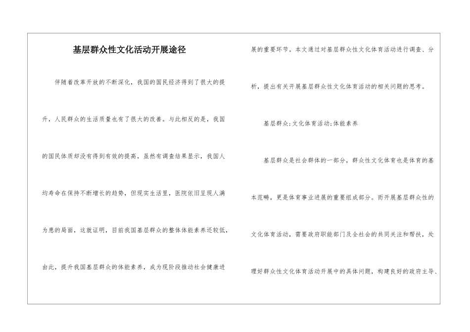 基层群众性文化活动开展途径_第1页
