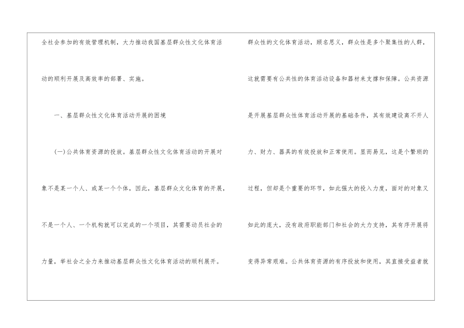 基层群众性文化活动开展途径_第2页