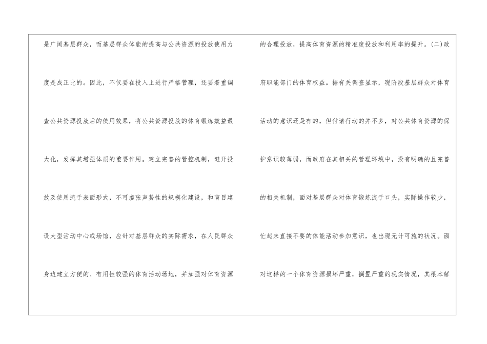 基层群众性文化活动开展途径_第3页
