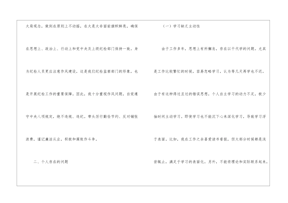 基层纪委书记践行群众路线剖析材料_第2页