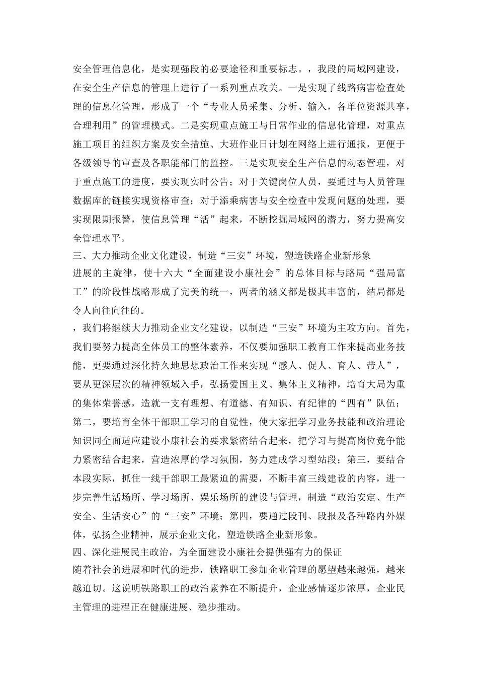 基层站建设小康社会的要求透析论文_第3页