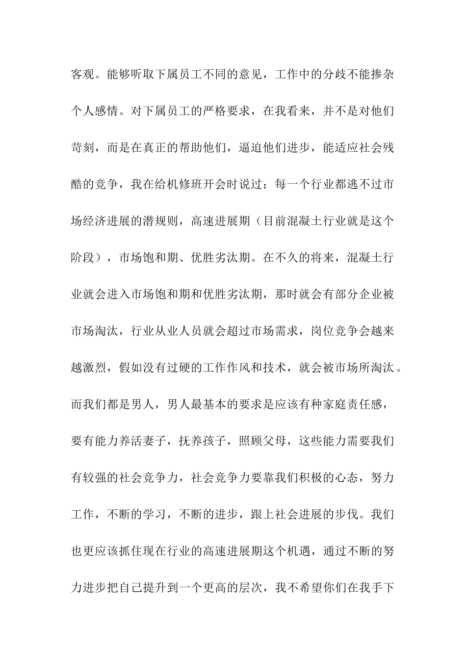 基层管理者工作计划_第2页