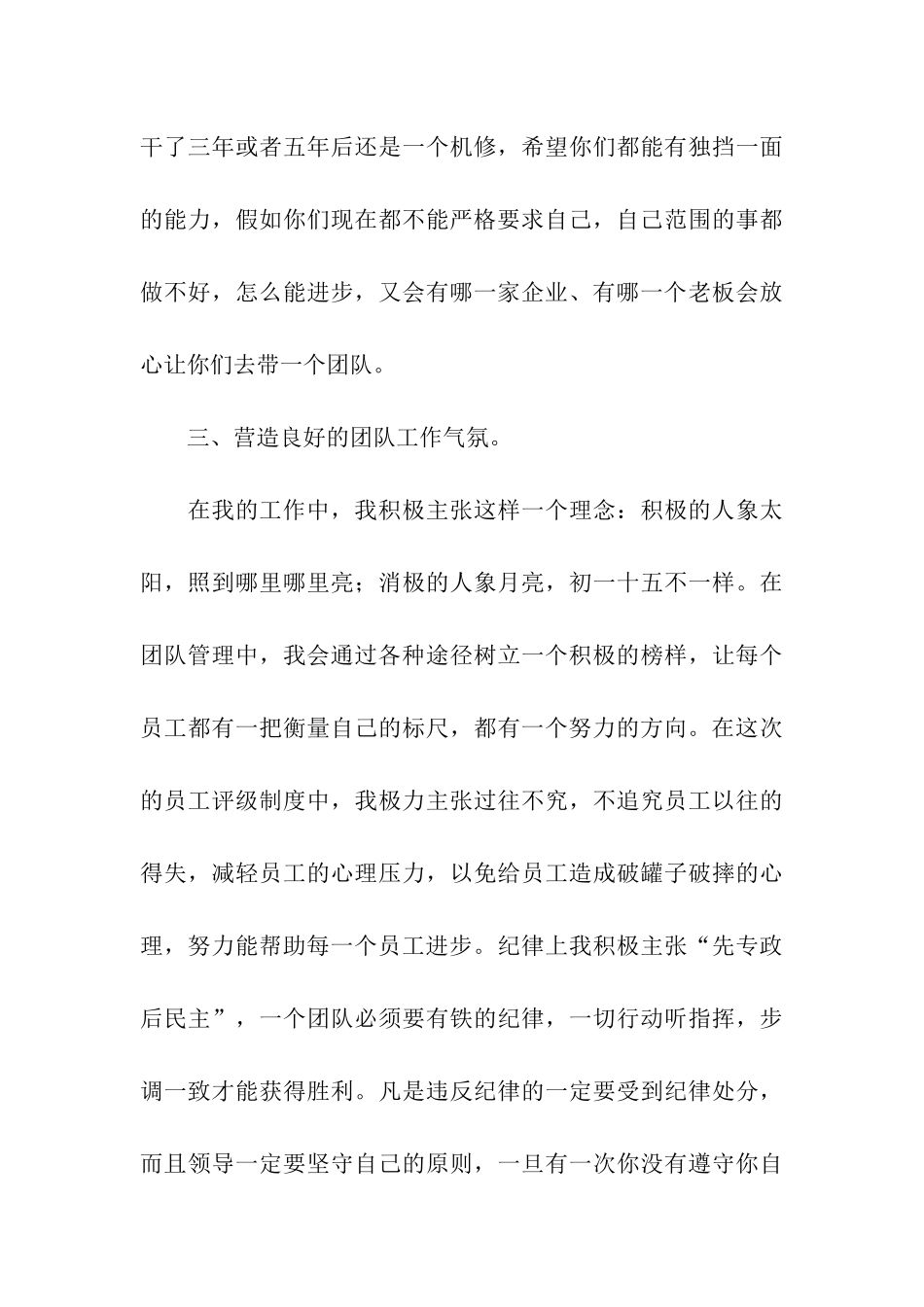 基层管理者工作计划_第3页