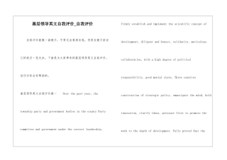 基层领导英文自我评价-自我评价