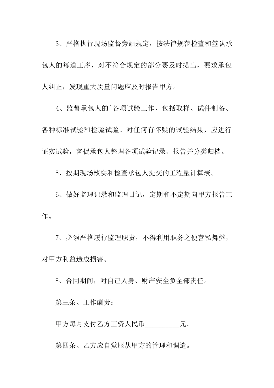 基建工程监理聘用合同_第2页