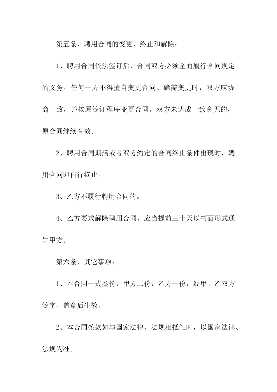 基建工程监理聘用合同_第3页