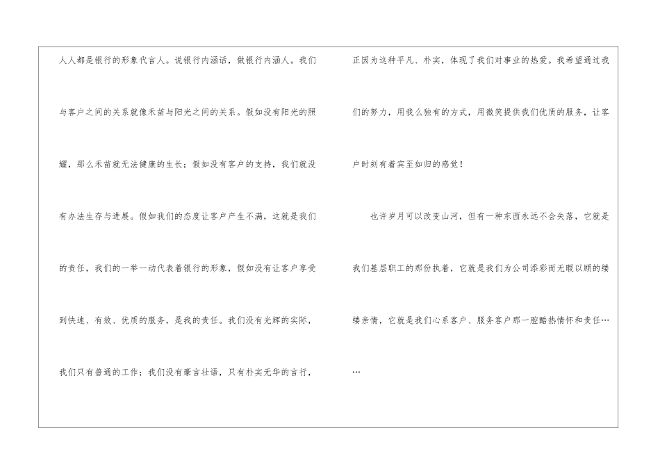 基层银行大堂经理演讲稿_第3页