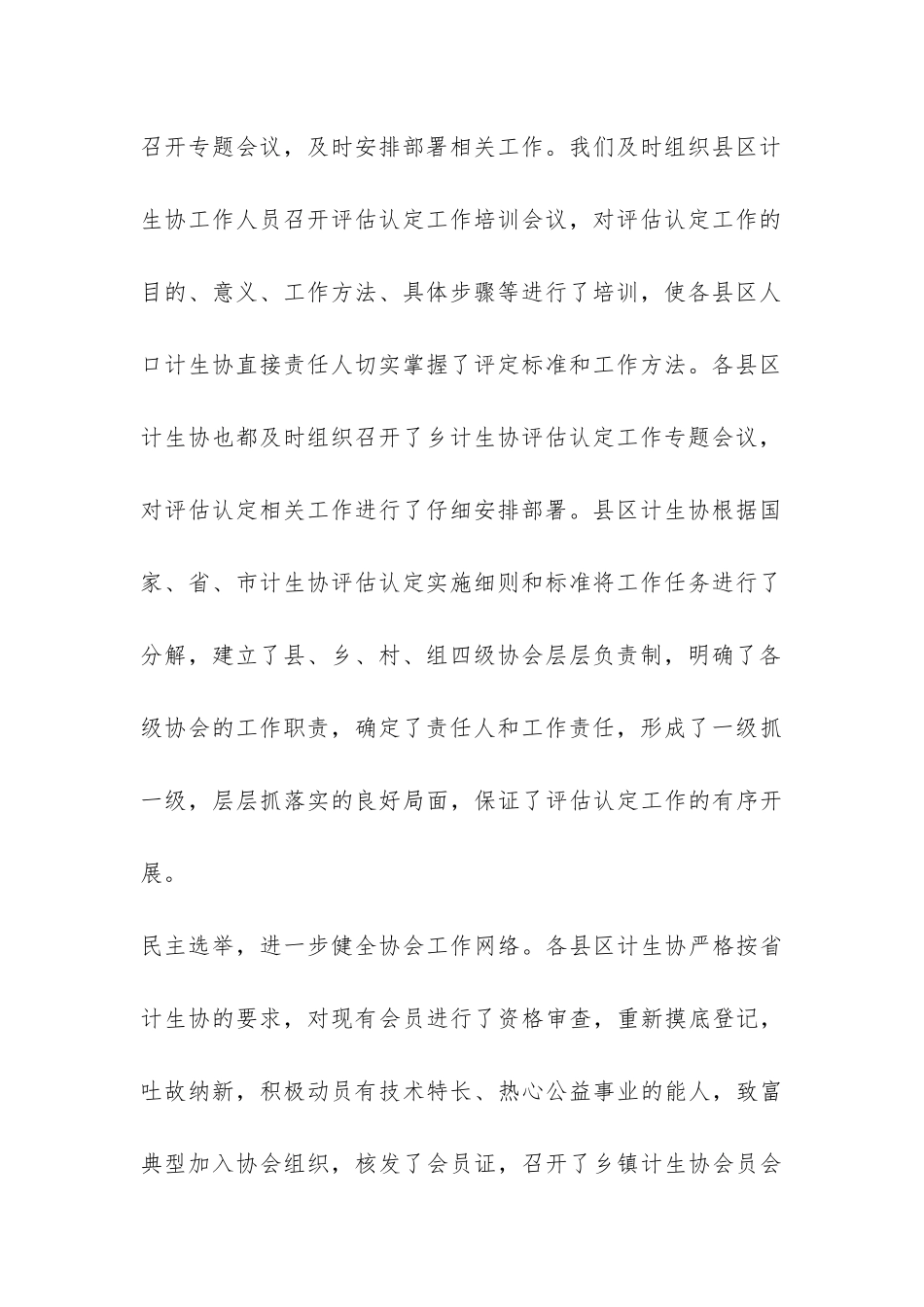 基层计生协评估认定工作自查总结报告-_第3页