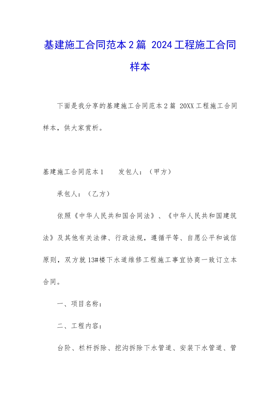 基建施工合同范本2篇-2024工程施工合同样本_第1页