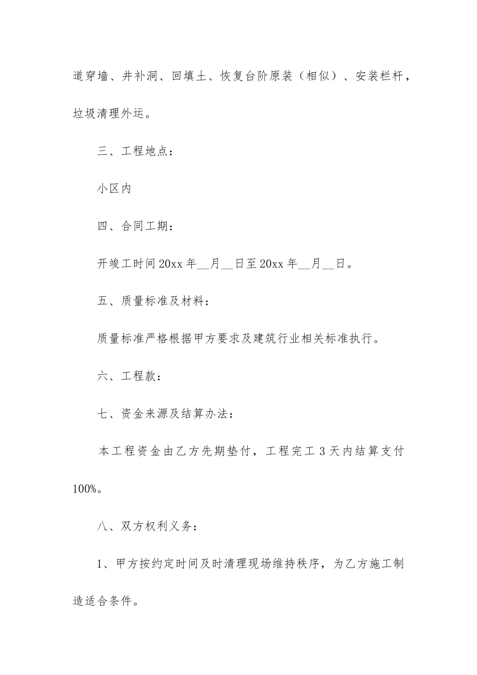 基建施工合同范本2篇-2024工程施工合同样本_第2页