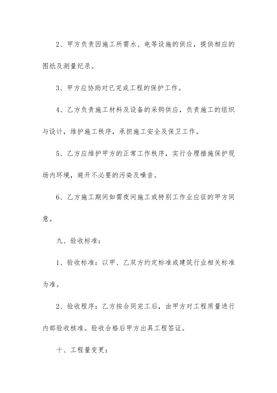 基建施工合同范本2篇-2024工程施工合同样本_第3页