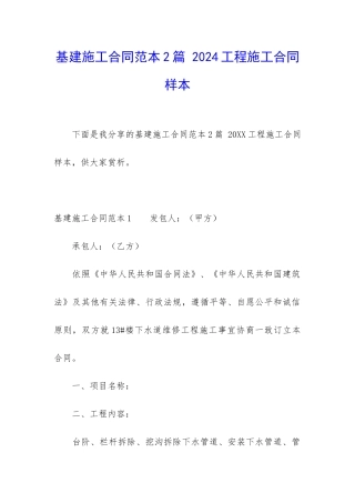 基建施工合同范本2篇-2024工程施工合同样本
