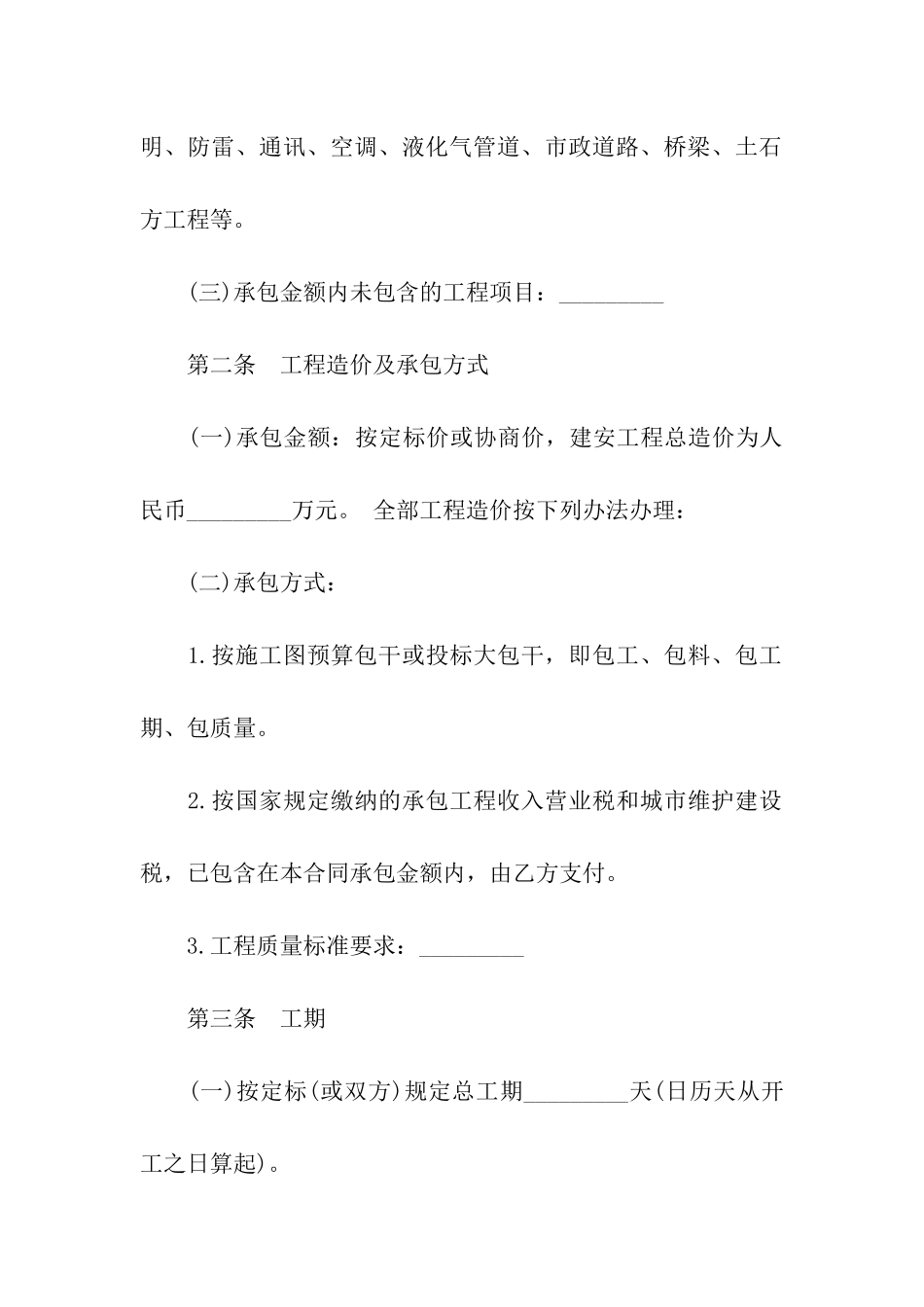 基建工程项目施工合同范本_第2页