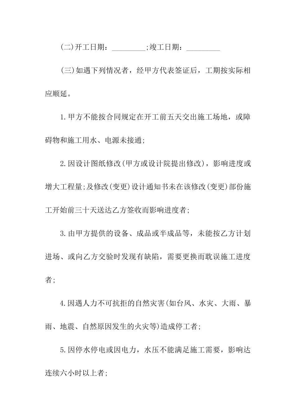 基建工程项目施工合同范本_第3页