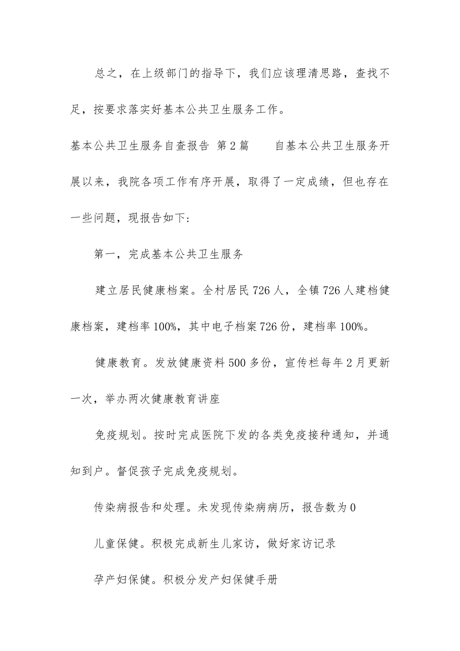 基本公共卫生服务自查报告_第3页