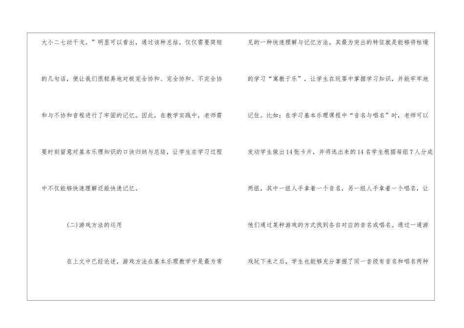 基本乐理教学中的运用_第2页