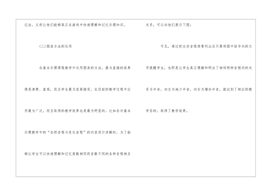 基本乐理教学中的运用_第3页
