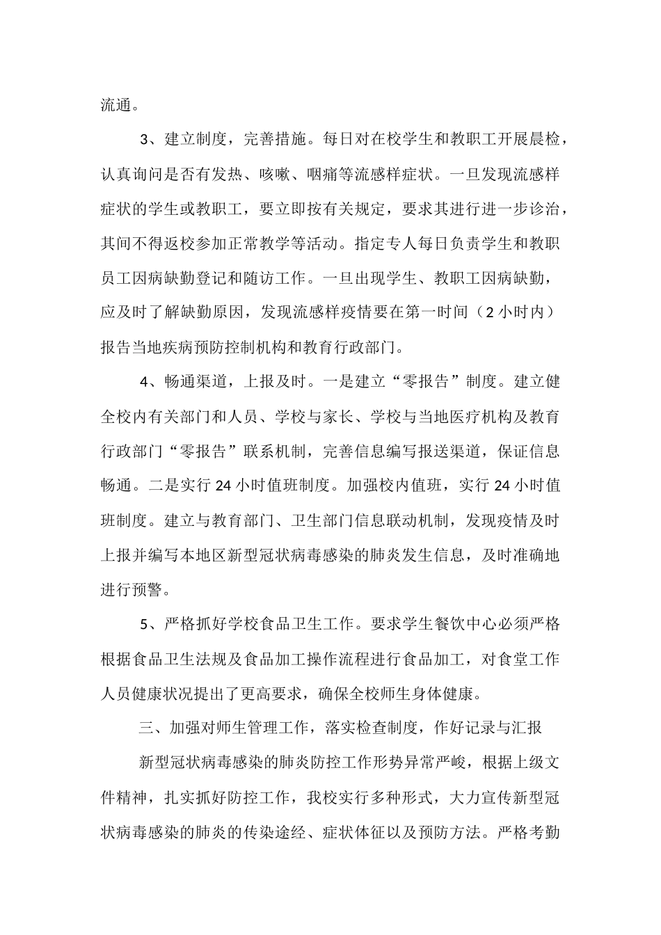 基层部门2024廉政警示感悟5篇_第3页