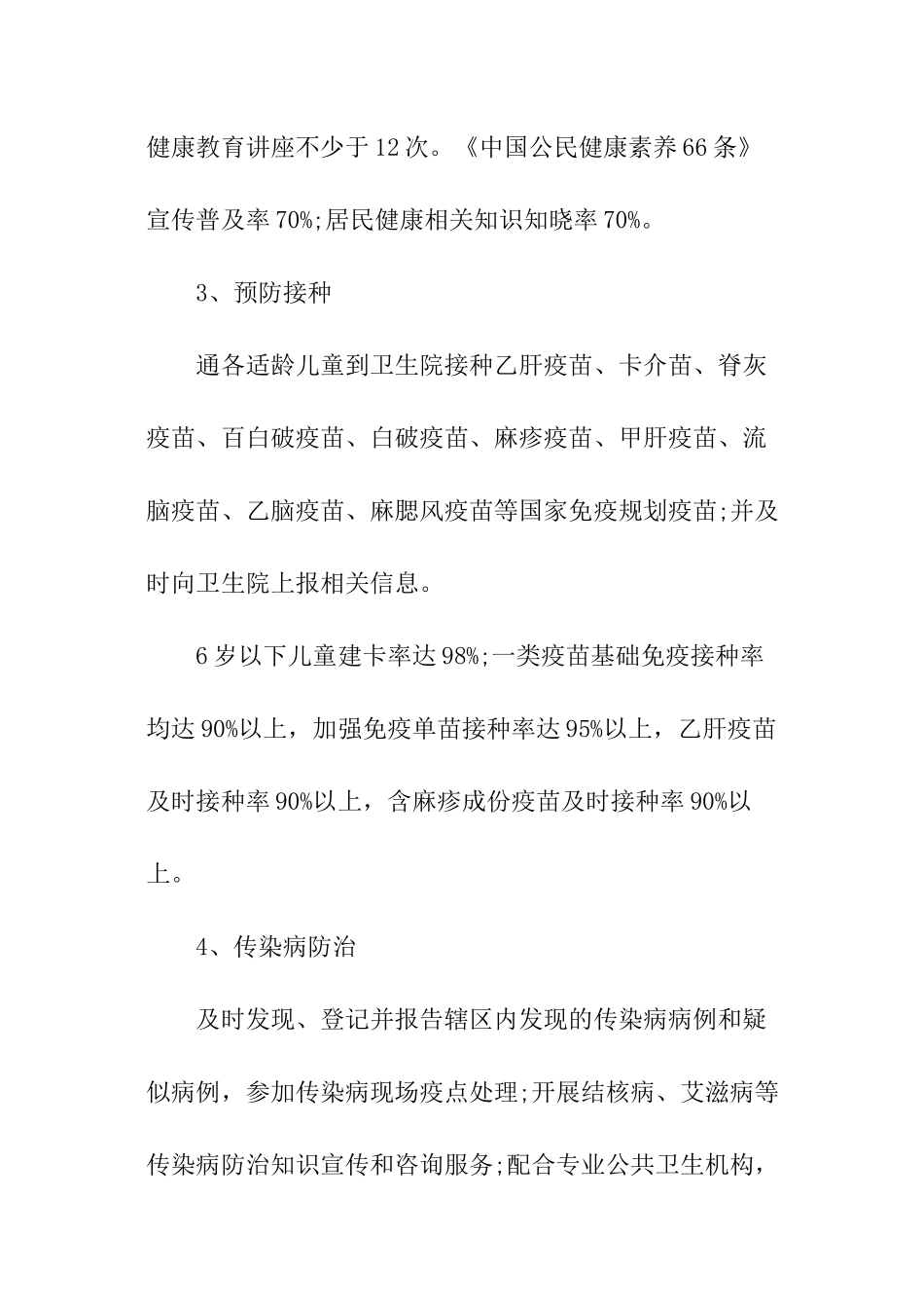 基本公共卫生服务项目工作计划_第2页