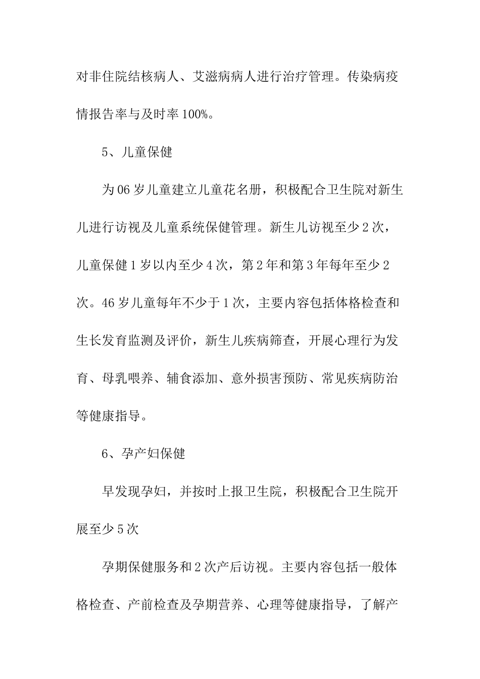 基本公共卫生服务项目工作计划_第3页