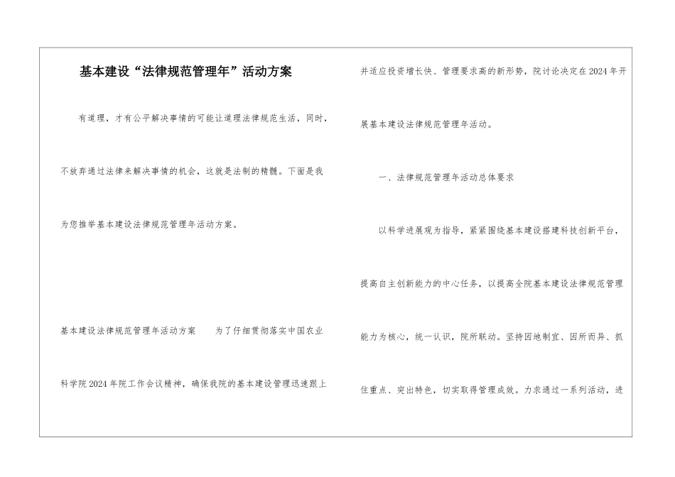基本建设“规范管理年”活动方案_第1页