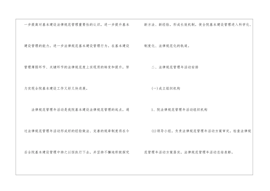 基本建设“规范管理年”活动方案_第2页