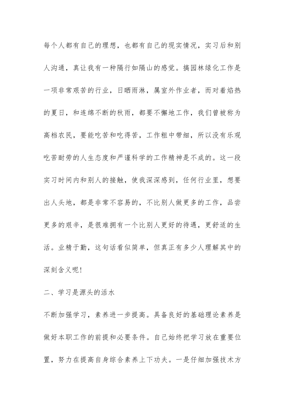 基建科年度工作总结6篇-基建科个人总结_第2页