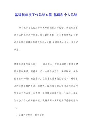 基建科年度工作总结6篇-基建科个人总结