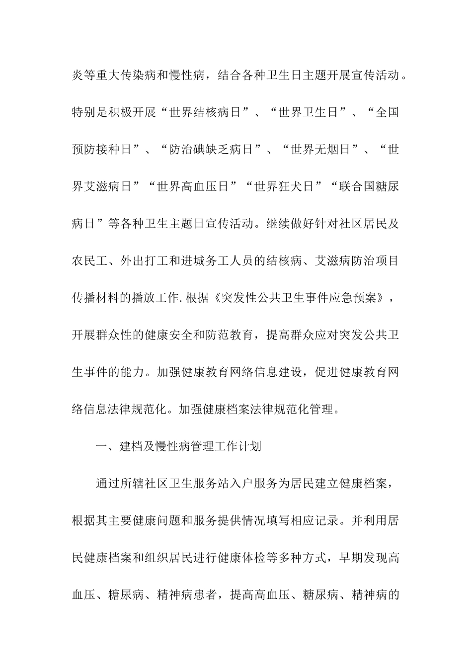 基本公共卫生健康教育工作计划_第2页