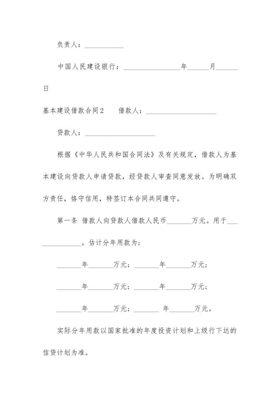 基本建设借款合同10篇-建设银行借款合同范本_第3页