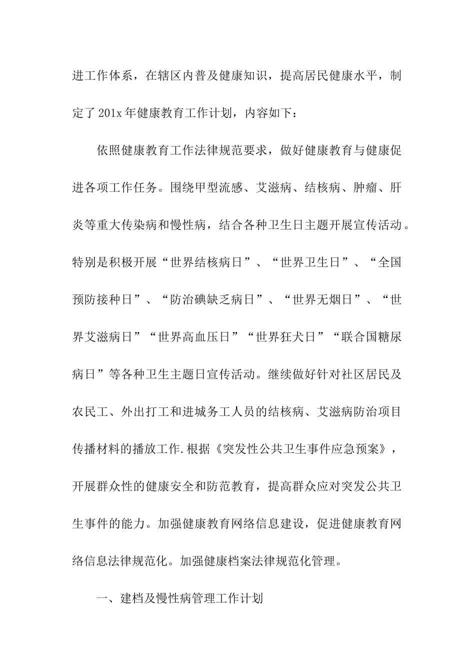 基本公共卫生服务健康教育工作计划范例_第2页