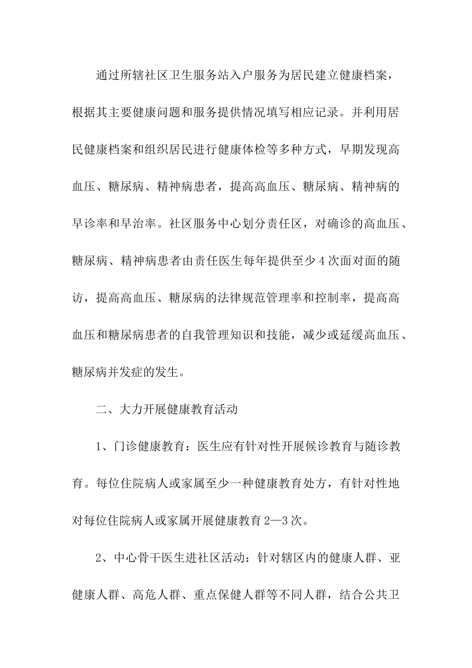 基本公共卫生服务健康教育工作计划范例_第3页