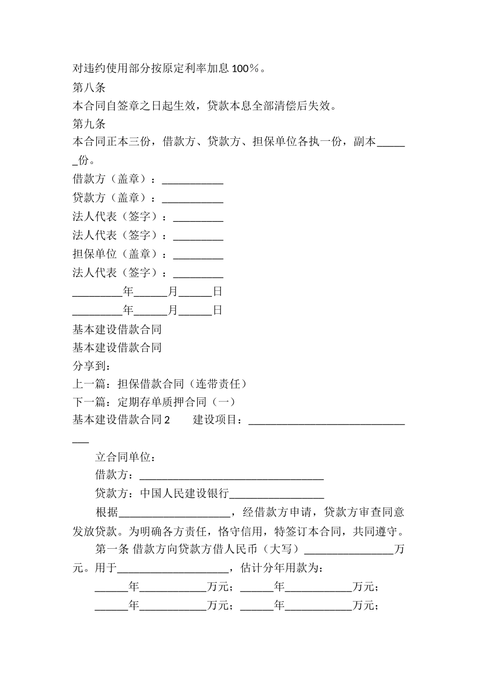 基本建设借款合同_第3页
