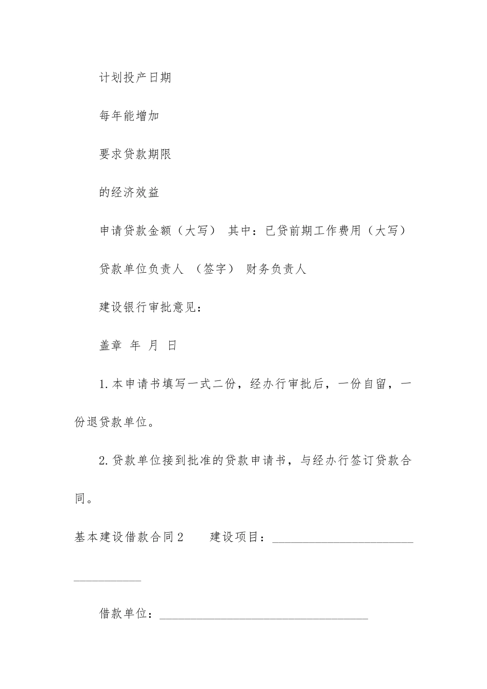 基本建设借款合同11篇_第2页