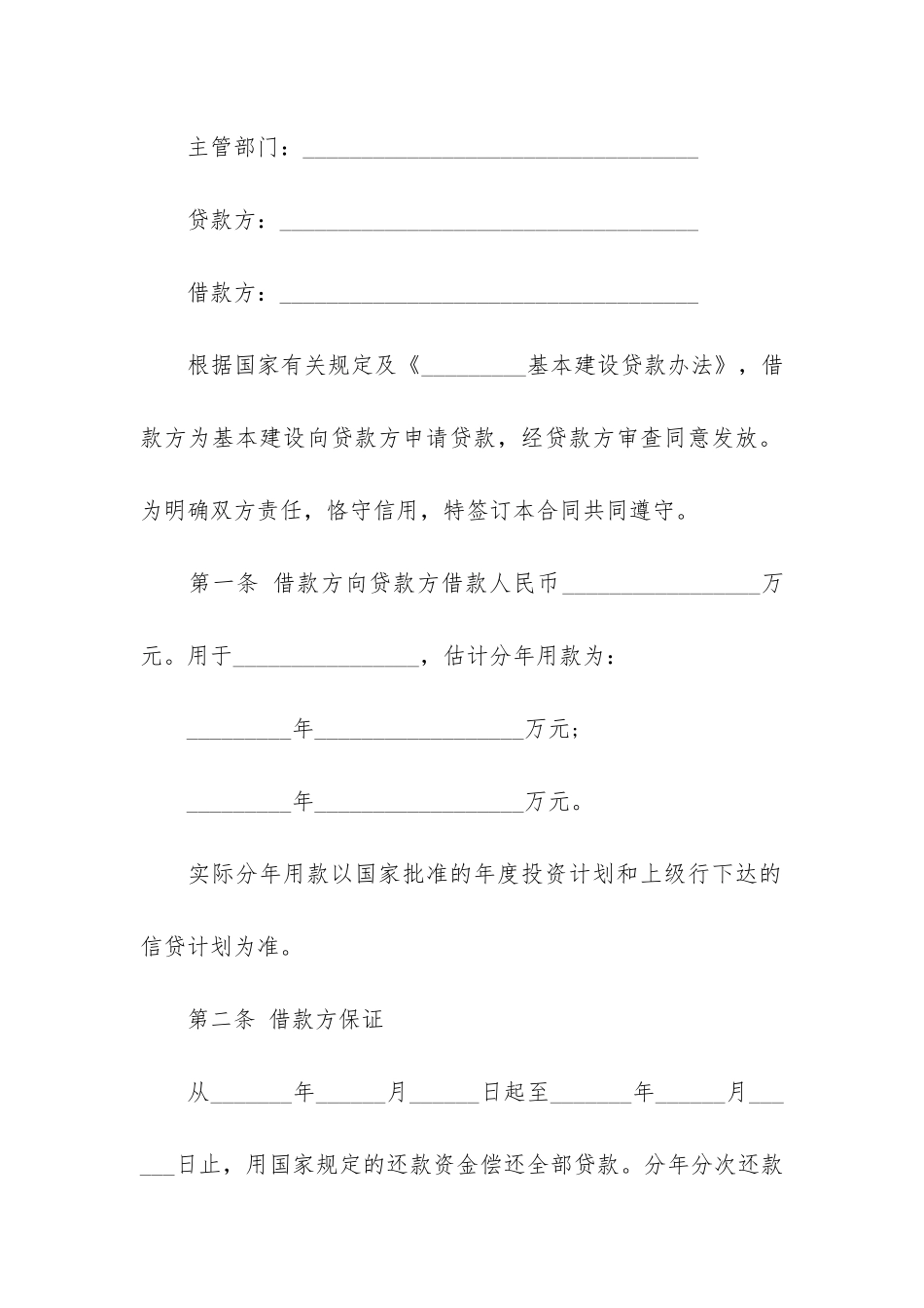 基本建设借款合同11篇_第3页