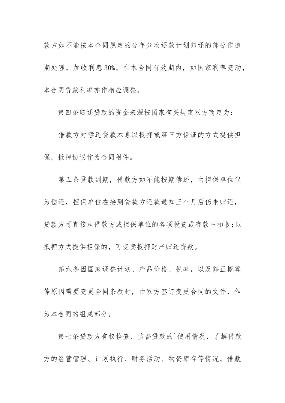 基本建设借贷合同3篇-建设工程借款合同_第3页