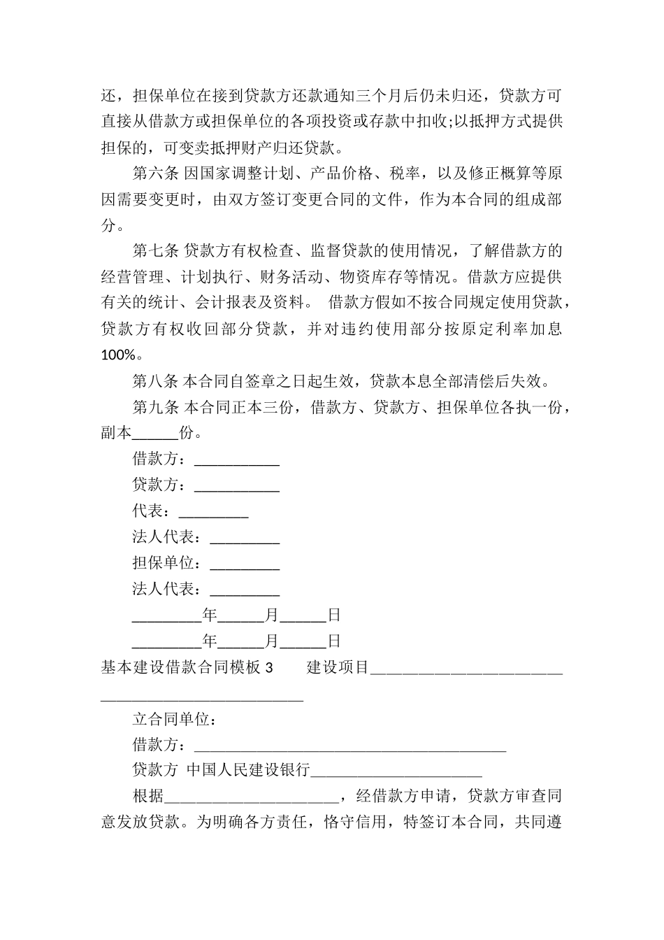 基本建设借款合同模板_第3页