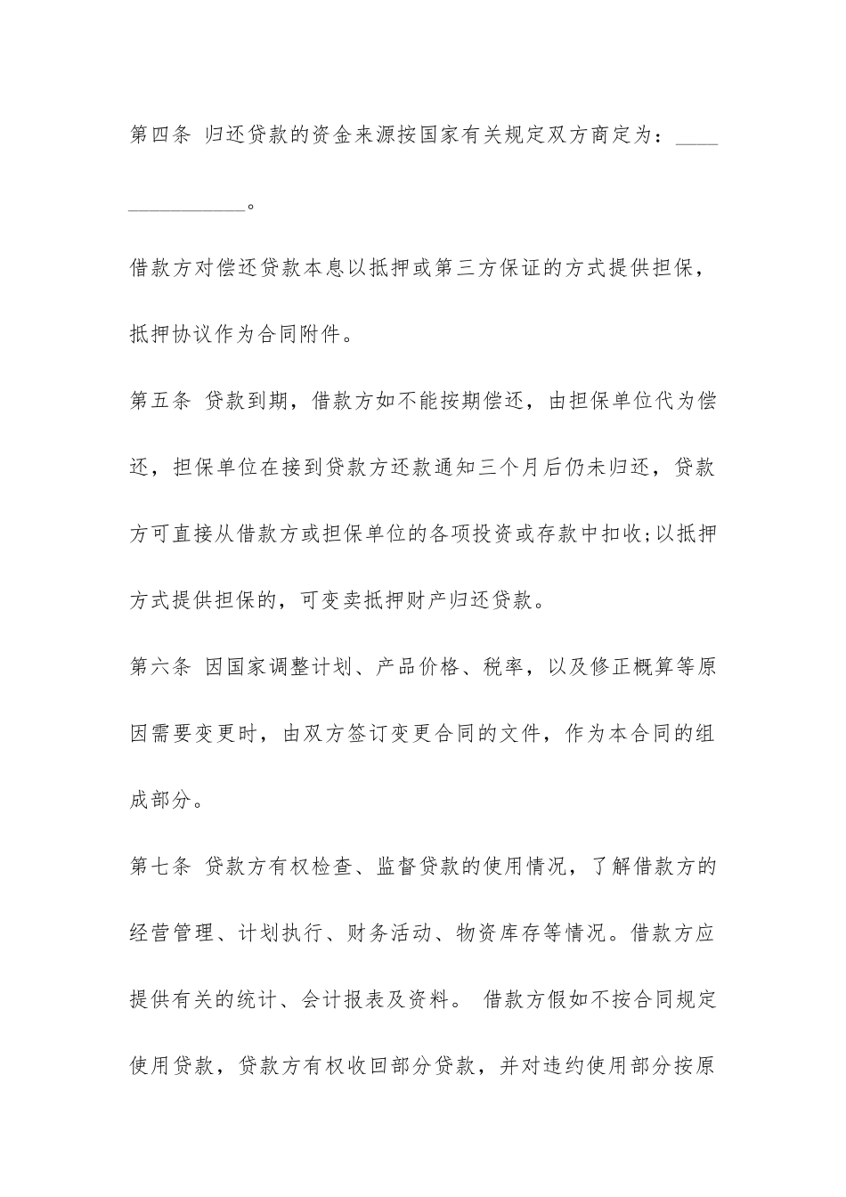 基本建设的借款合同模板-_第3页