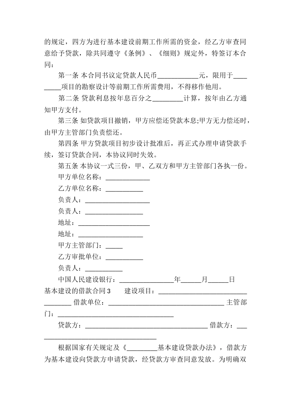 基本建设的借款合同7篇_第2页