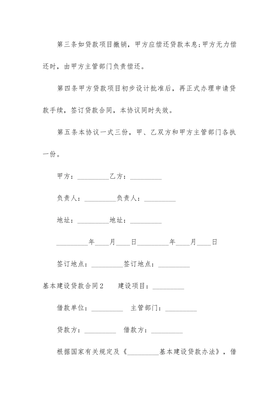 基本建设贷款合同5篇_第2页
