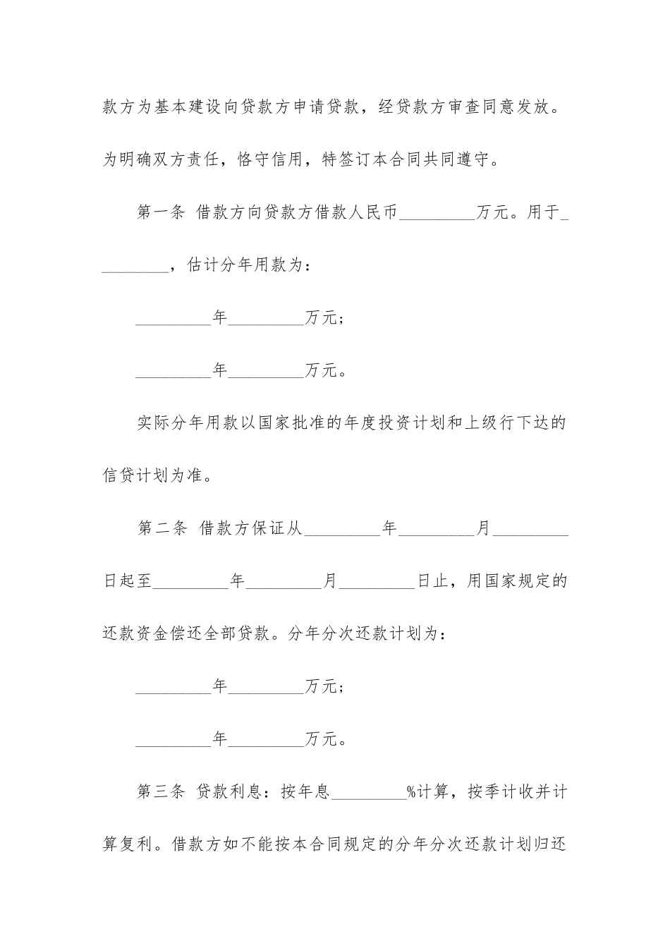 基本建设贷款合同5篇_第3页