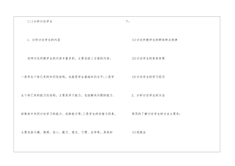 基本教学设计环节_第3页