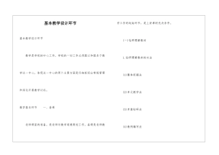 基本教学设计环节