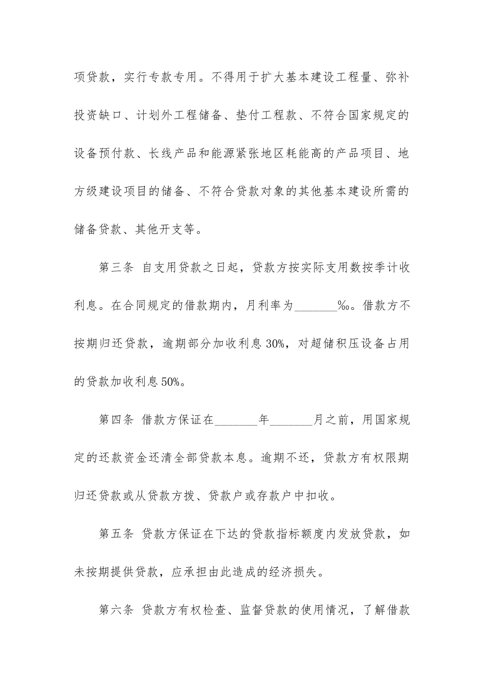 基本建设合同共4篇_第2页