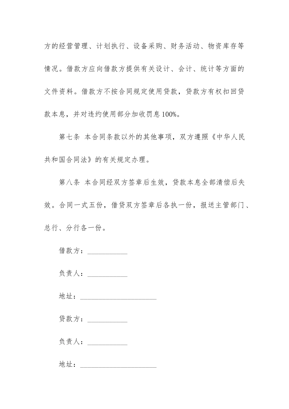 基本建设合同共4篇_第3页