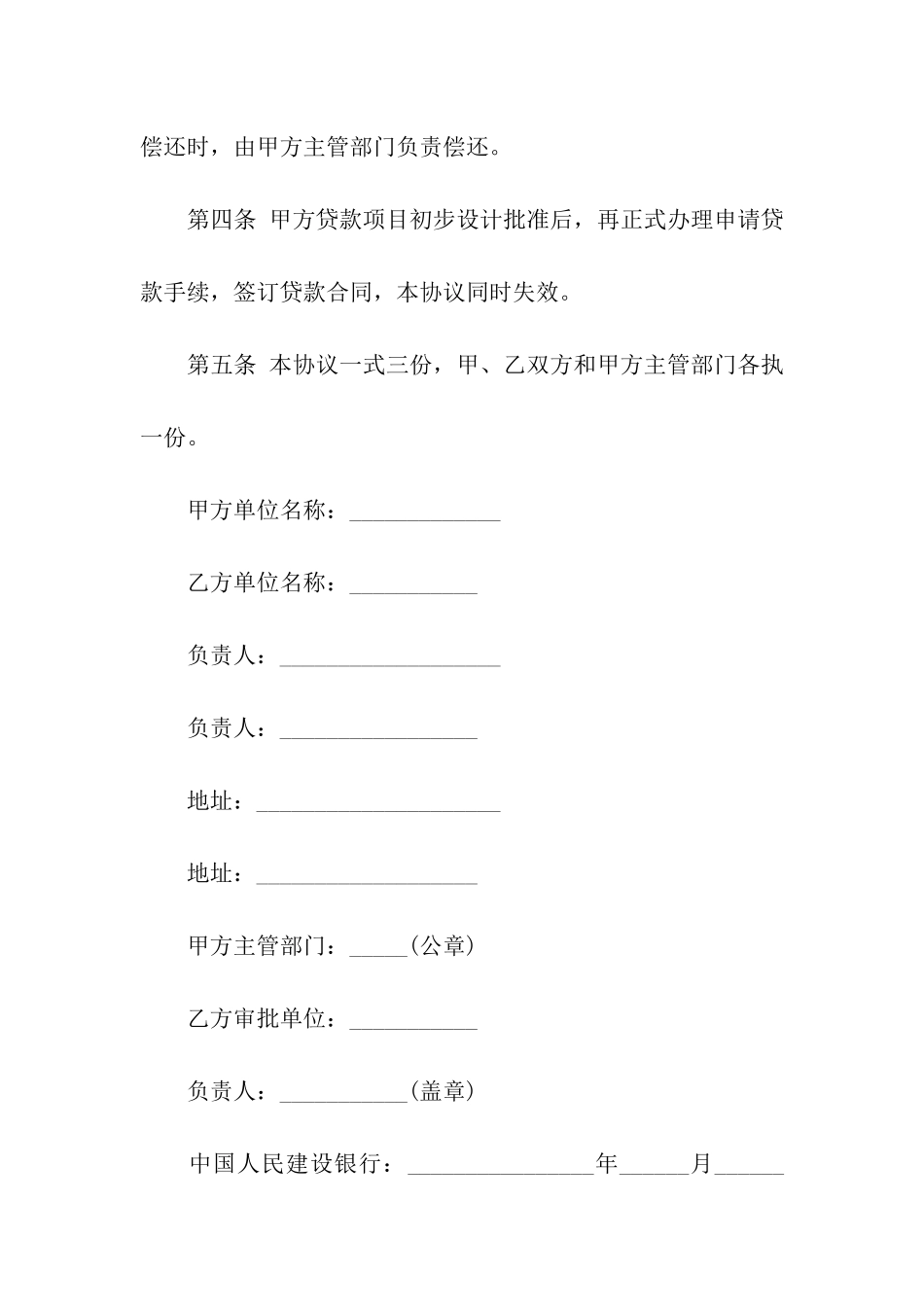 基本建设合同三篇_第2页