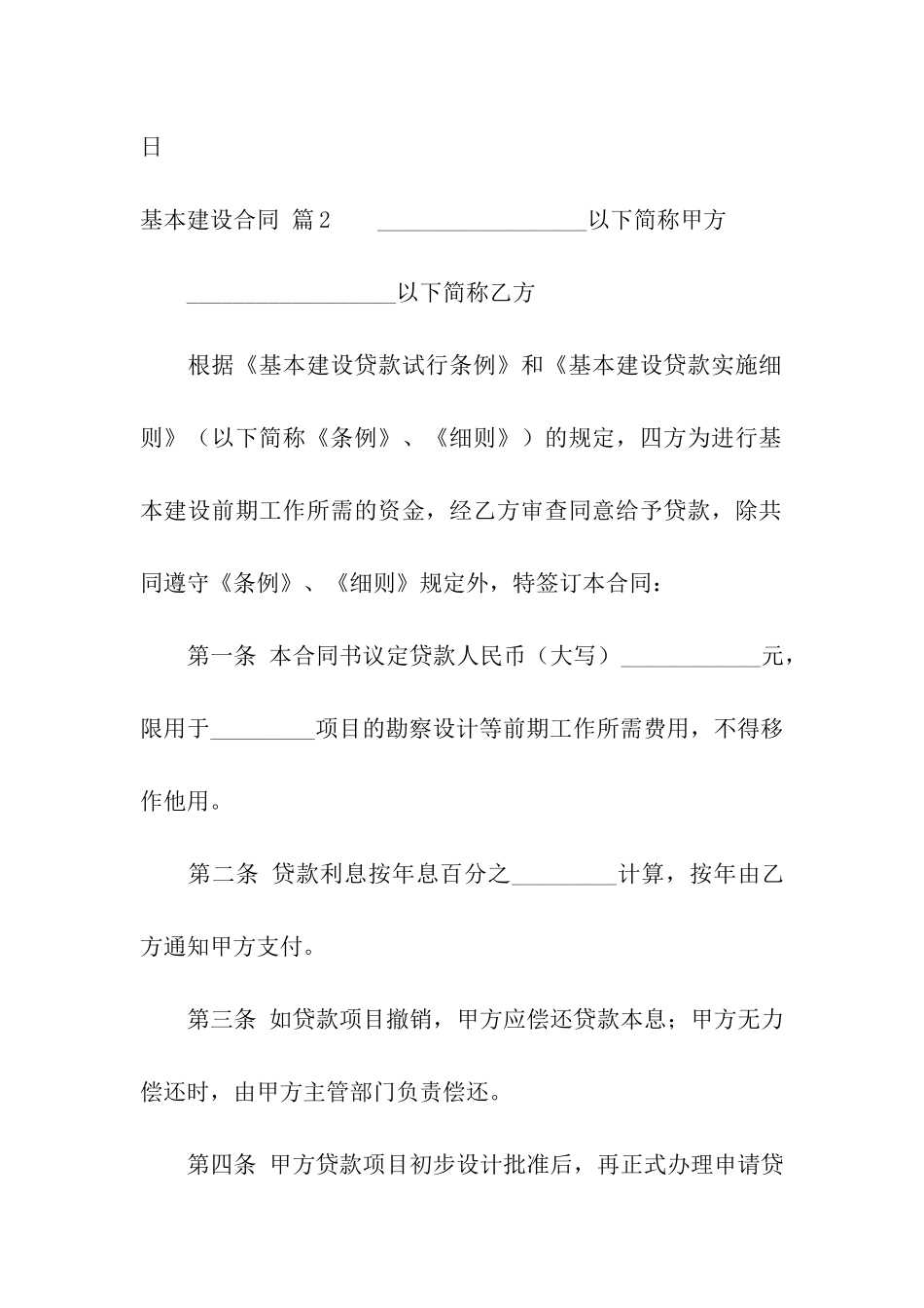 基本建设合同三篇_第3页