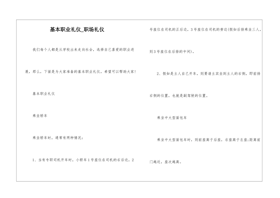 基本职业礼仪-职场礼仪_第1页