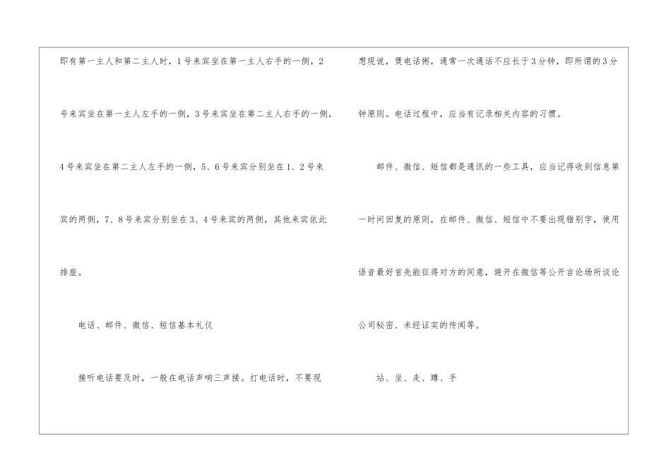 基本职业礼仪-职场礼仪_第3页