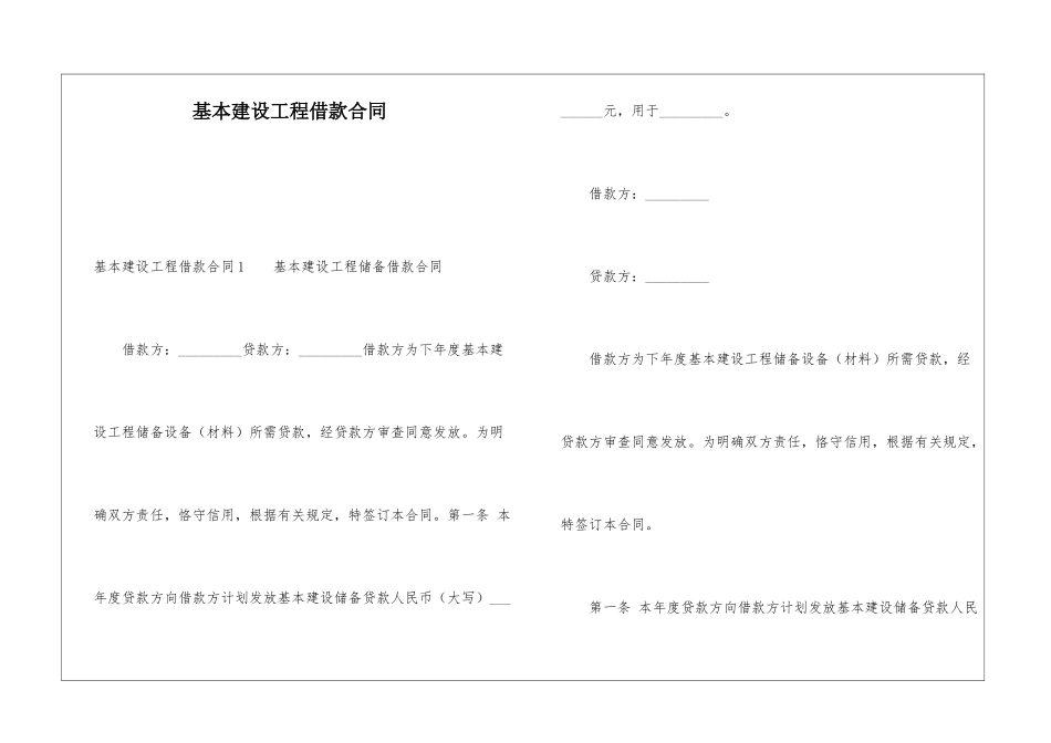 基本建设工程借款合同_第1页